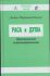 Раса и душа. Практическая психоантропология