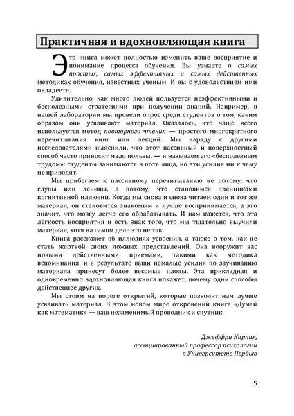 Думай как математик