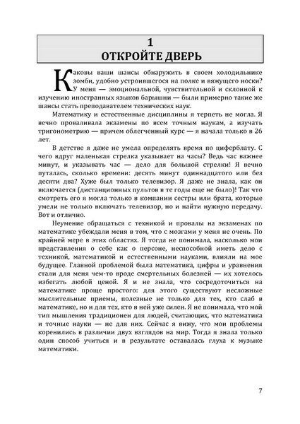 Думай как математик