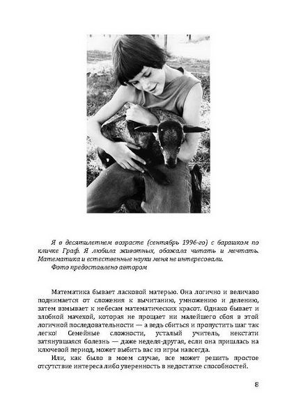 Думай как математик