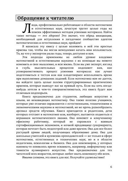 Думай как математик