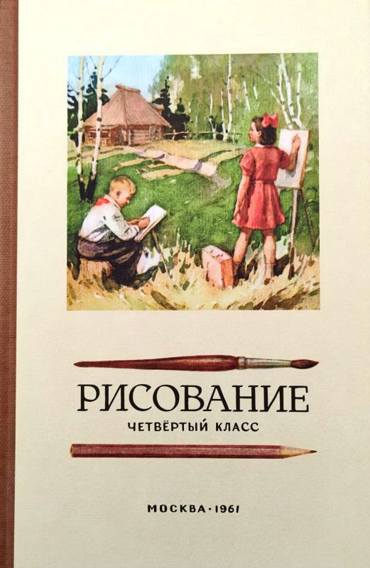 Рисование. Учебник для 4 класса