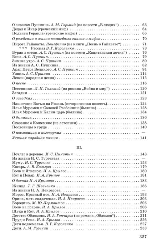 Родная литература. Хрестоматия для 5 класса [1941]