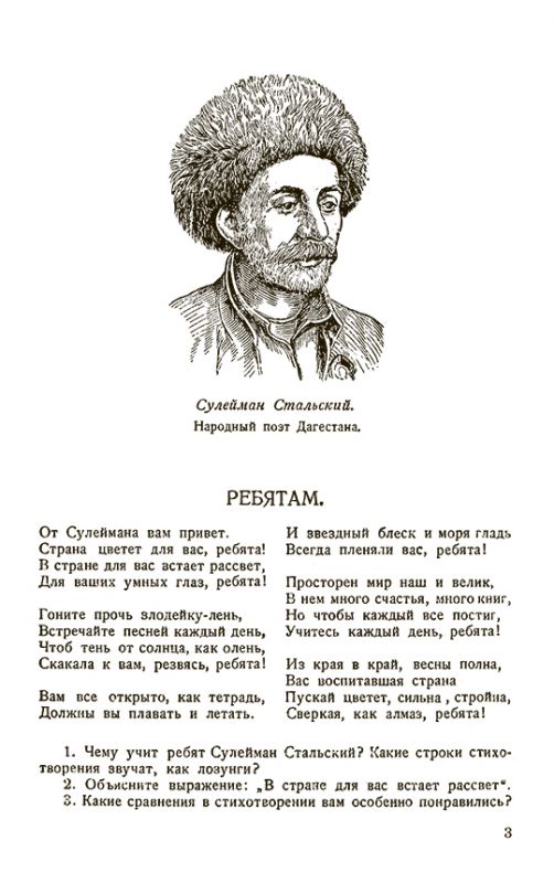 Родная литература. Хрестоматия для 5 класса [1941]