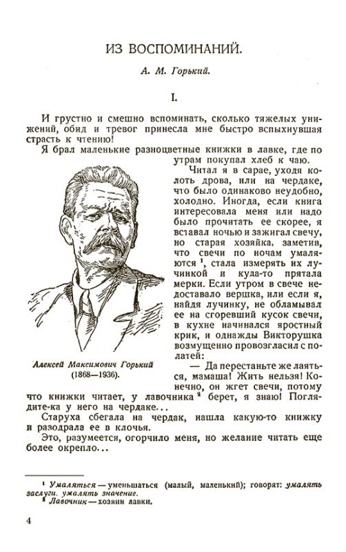 Родная литература. Хрестоматия для 5 класса [1941]