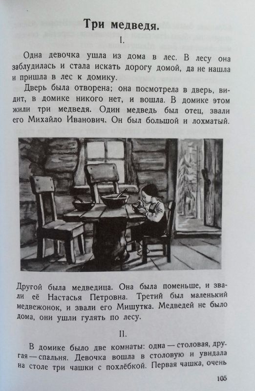 Родная речь. Книга для чтения в 1 классе