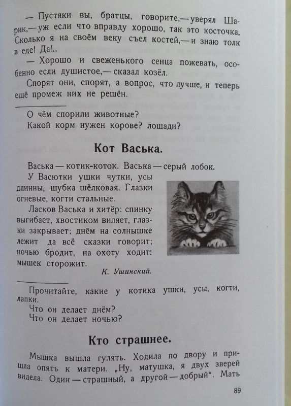 Родная речь. Книга для чтения в 1 классе
