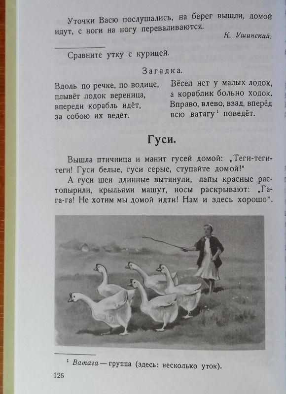 Родная речь. Книга для чтения в 1 классе
