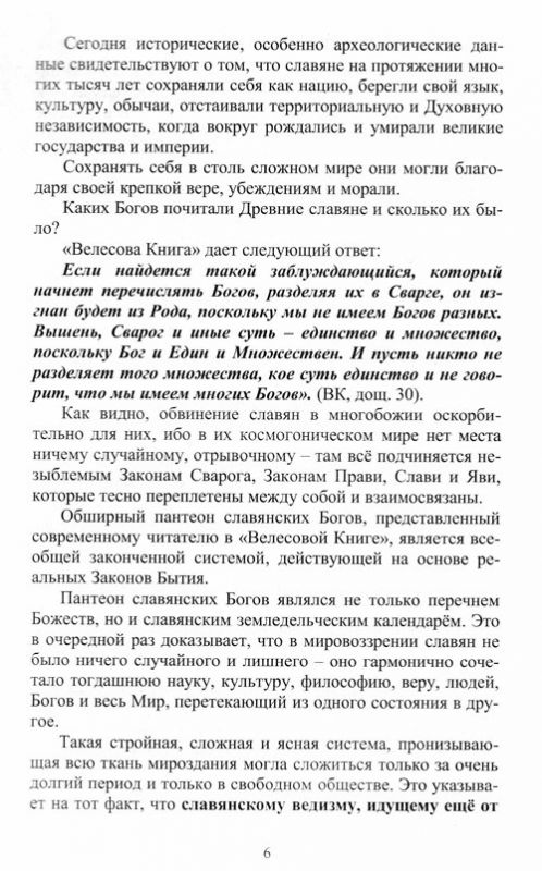 Родовой Букварь Древнесловенской Буквицы. Книга 1