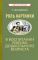 Роль картинки в воспитании ребенка дошкольного возраста [1954]