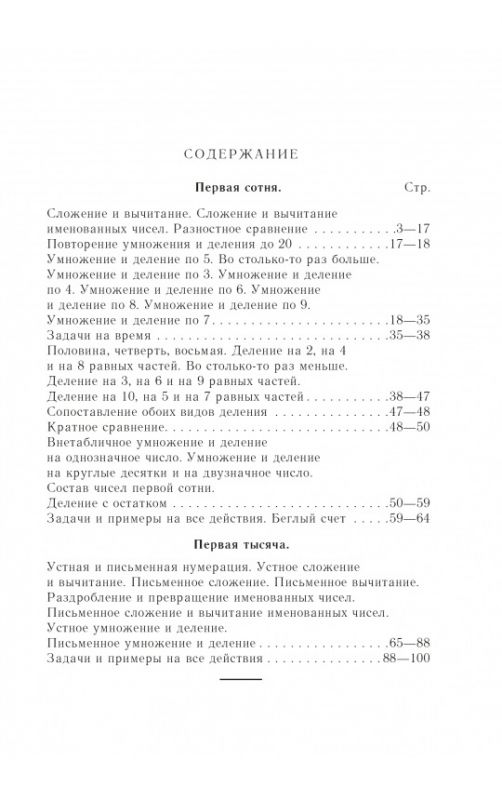 Сборник арифметических задач и упражнений для начальной школы. Часть 2