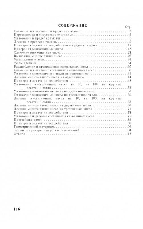 Сборник арифметических задач и упражнений для начальной школы. Часть 3