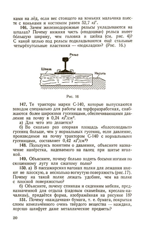 Сборник вопросов и задач по физике для 6-7 классов [1958]