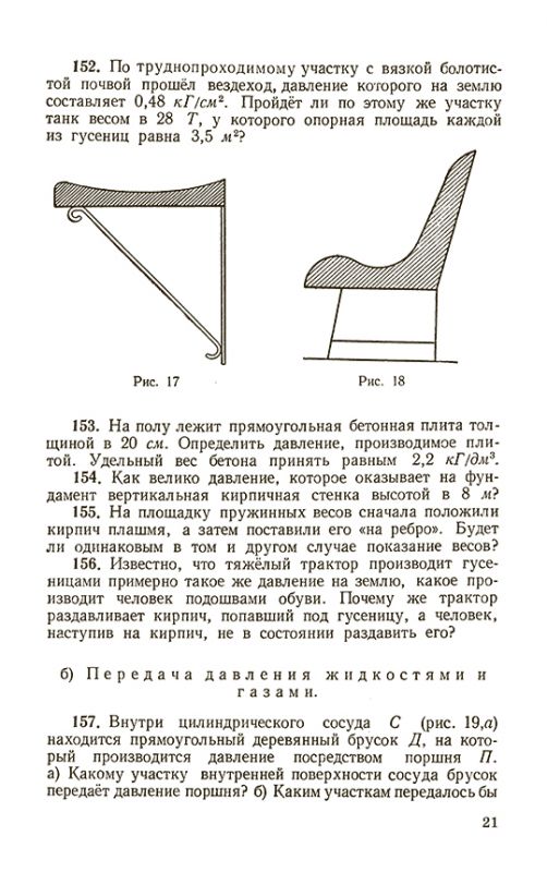 Сборник вопросов и задач по физике для 6-7 классов [1958]