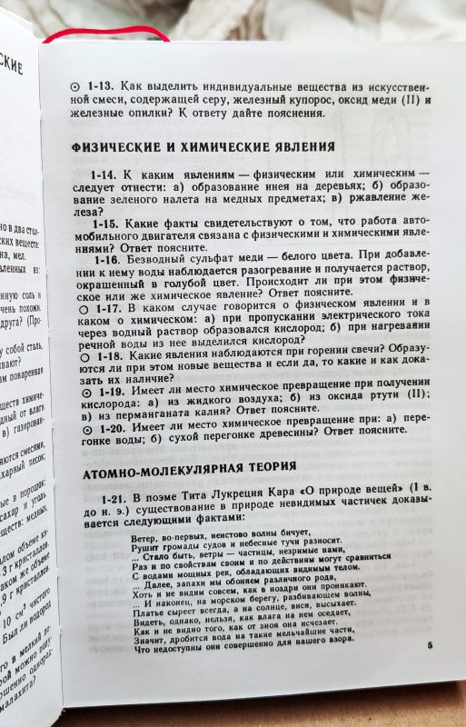 Сборник задач и упражнений по химии [1988]