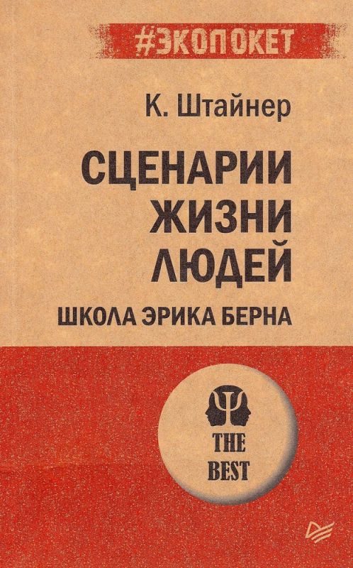 Сценарии жизни людей