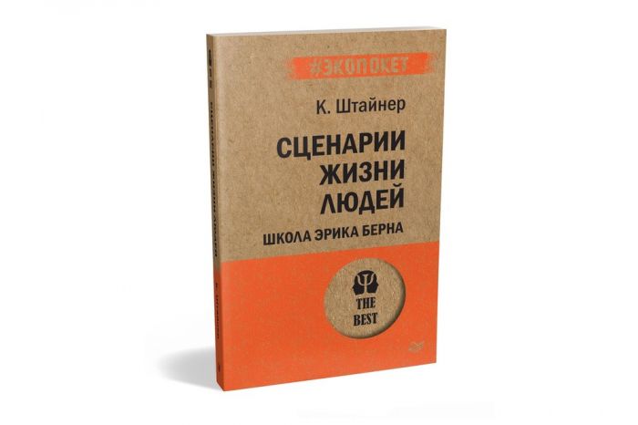 Сценарии жизни людей