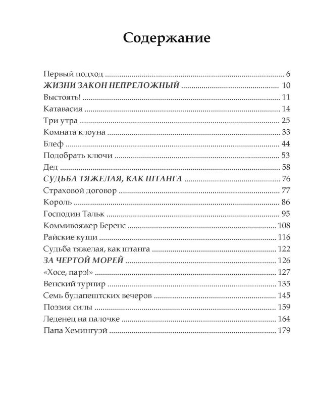 Себя преодолеть
