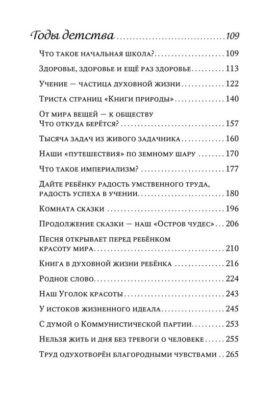 Сердце отдаю детям