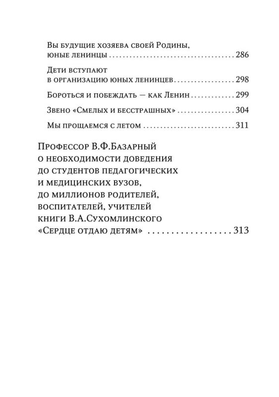 Сердце отдаю детям
