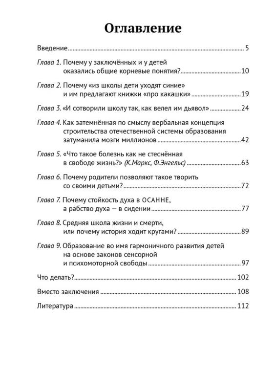 Школа или конвейер биороботов? Путь к свободе: «Встань и иди!»