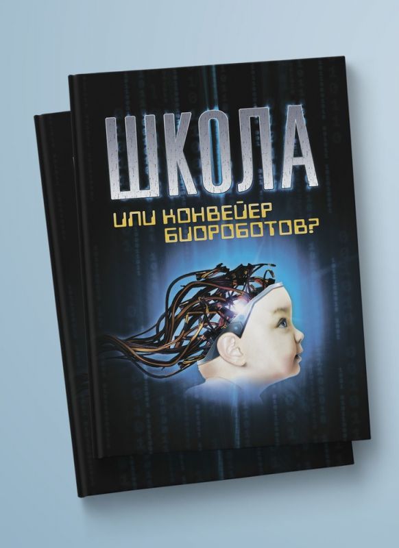 Школа или конвейер биороботов? Путь к свободе: «Встань и иди!»