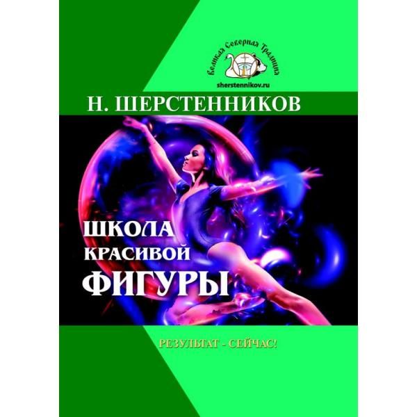 Школа красивой фигуры. Результат - сейчас