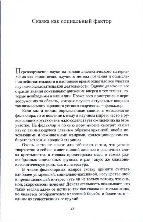Сказки и предания Северного Края