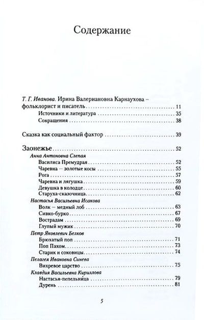 Сказки и предания Северного Края