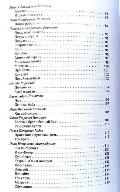 Сказки и предания Северного Края