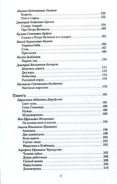 Сказки и предания Северного Края