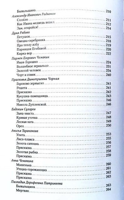 Сказки и предания Северного Края