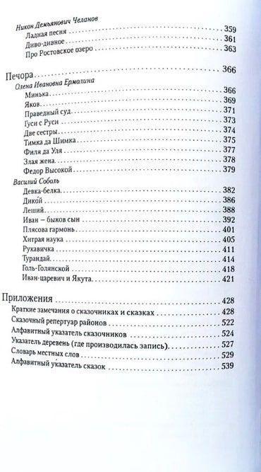 Сказки и предания Северного Края