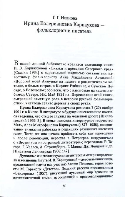 Сказки и предания Северного Края