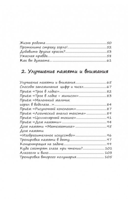 Скорочтение