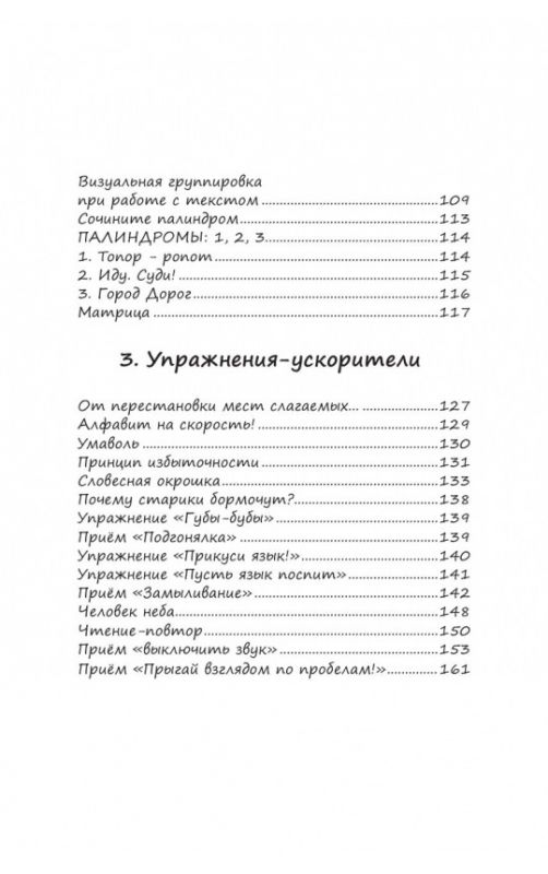 Скорочтение