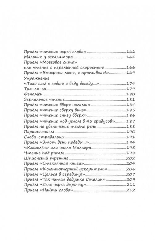 Скорочтение