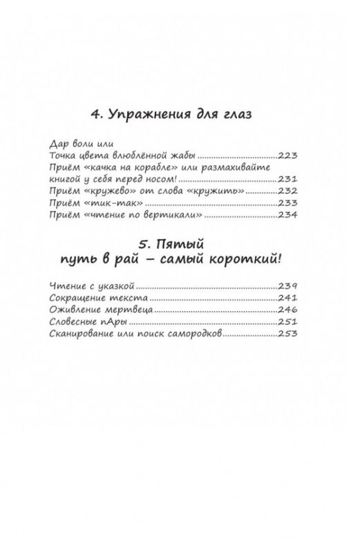 Скорочтение