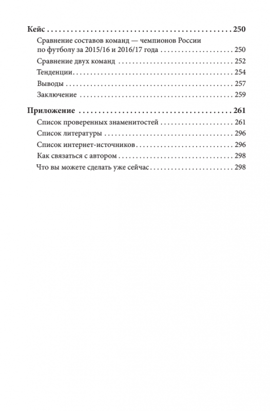 Соционика 2.0. Типы людей и социальные лифты