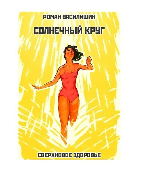 Солнечный круг