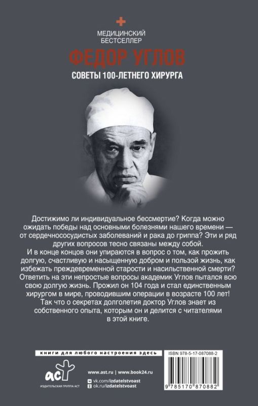 Советы столетнего хирурга