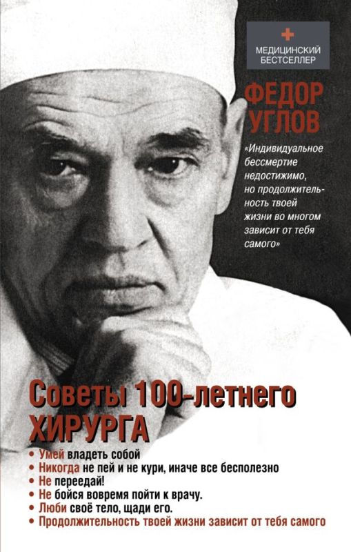 Советы столетнего хирурга
