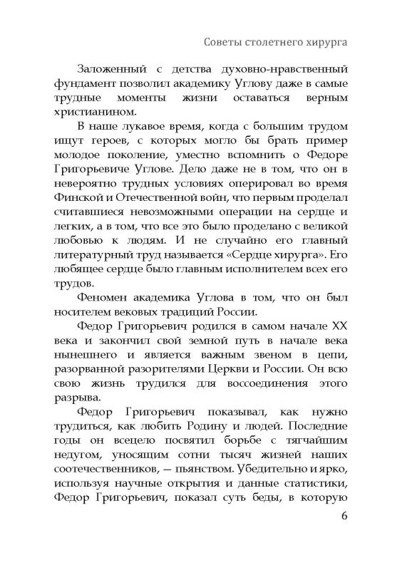 Советы столетнего хирурга