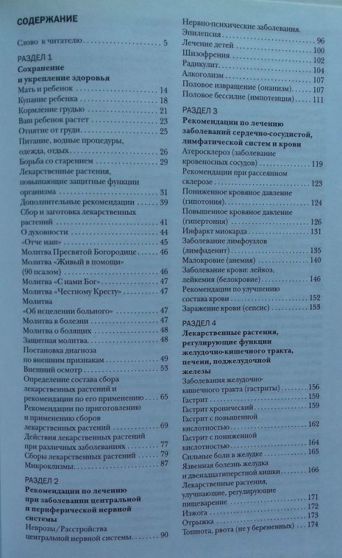 Старинные способы врачевания