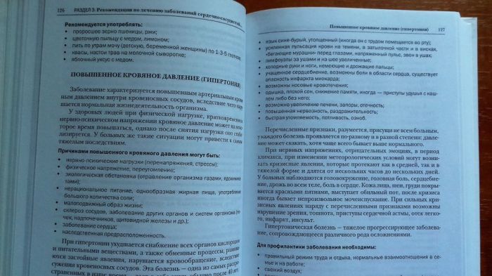 Старинные способы врачевания