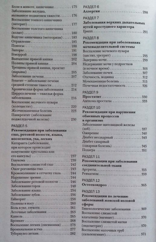 Старинные способы врачевания