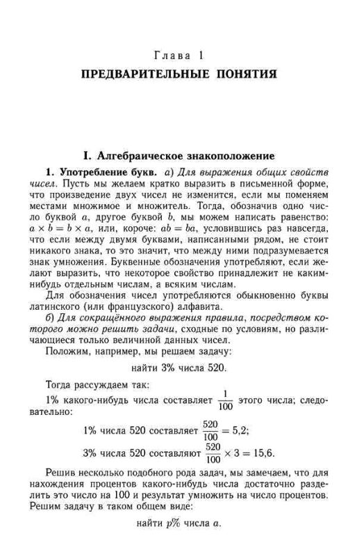 Алгебра для 6-7 классов. Часть 1