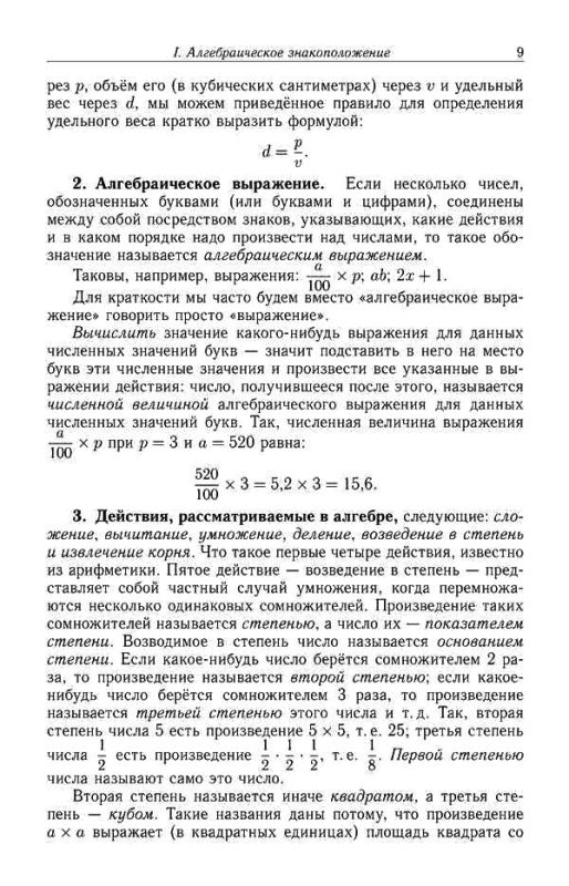 Алгебра для 6-7 классов. Часть 1