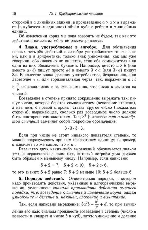 Алгебра для 6-7 классов. Часть 1