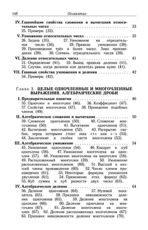 Алгебра для 6-7 классов. Часть 1